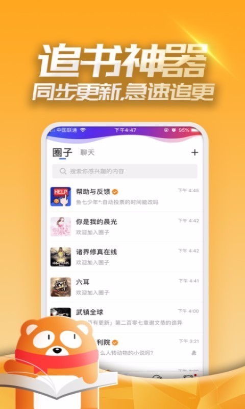 连载追书神器 最新版手机软件app截图