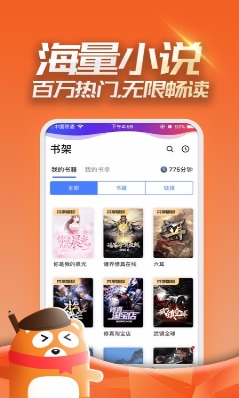 连载追书神器 最新版手机软件app截图