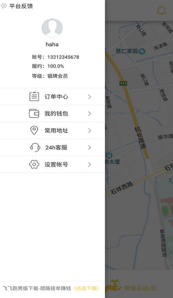 飞飞代跑手机软件app截图