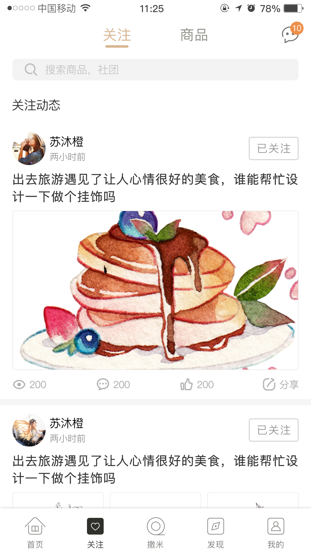 撒米手机软件app截图