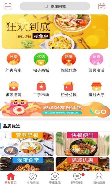 枣庄同城 最新版手机软件app截图