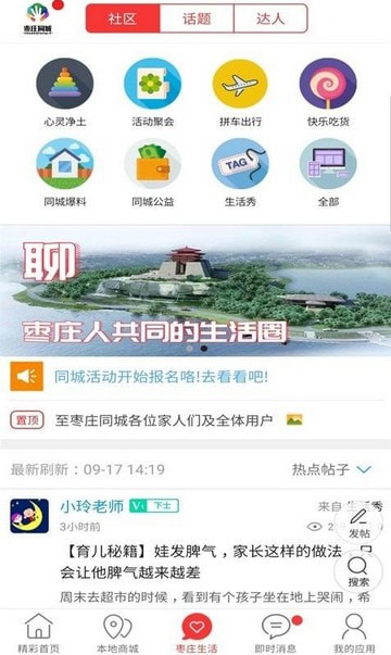 枣庄同城 最新版手机软件app截图