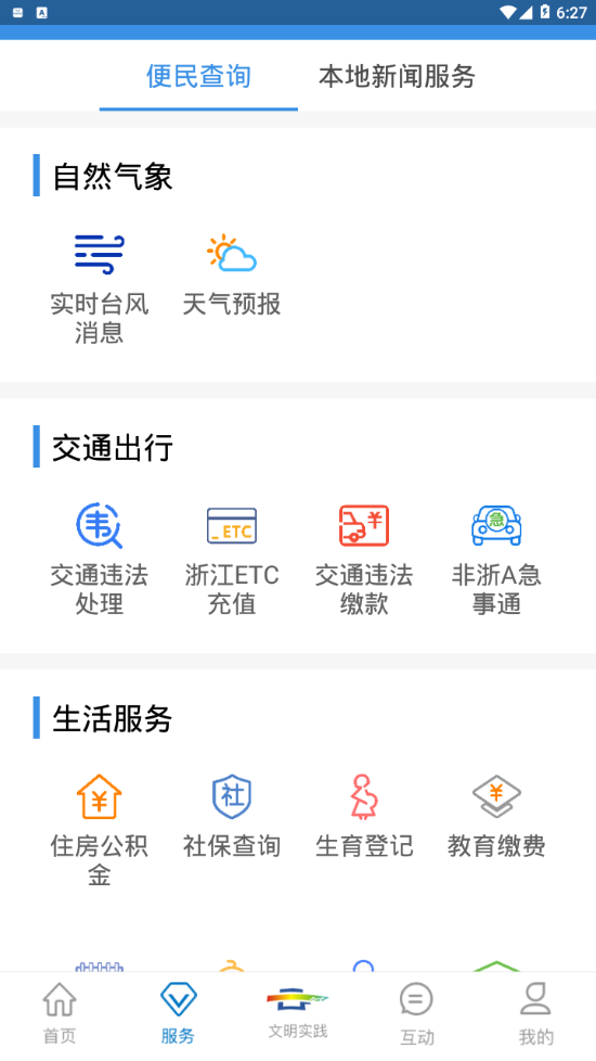 掌上缙云手机软件app截图