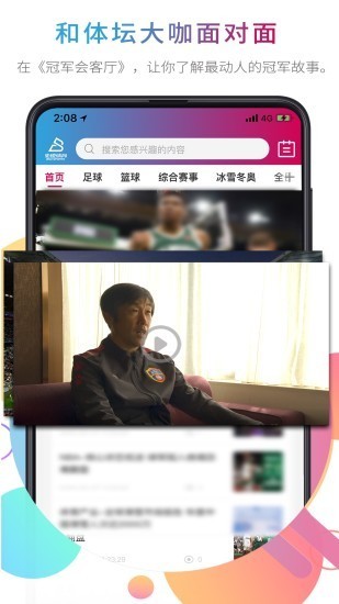 北体传媒 最新版手机软件app截图