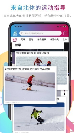 北体传媒 最新版手机软件app截图