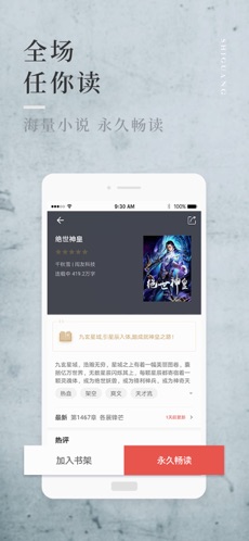 拾光小说手机软件app截图