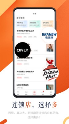 好聘 最新版手机软件app截图