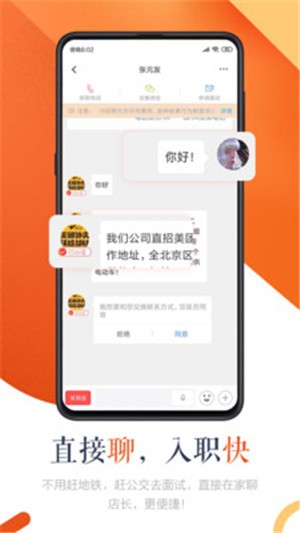 好聘 最新版手机软件app截图