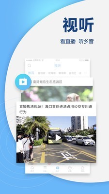 南海网手机软件app截图