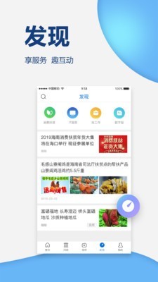 南海网手机软件app截图