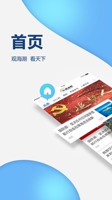 南海网手机软件app截图