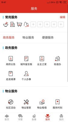 自在湘潭 最新版手机软件app截图