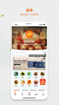 我的茶店 最新版手机软件app截图