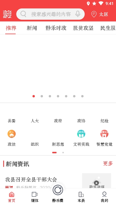 爱静乐 最新版手机软件app截图