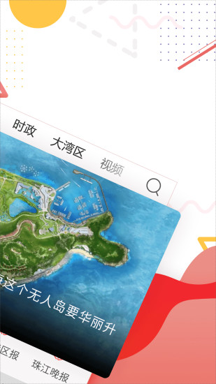 观海融媒手机软件app截图