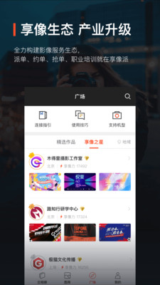 享像派云摄影手机软件app截图