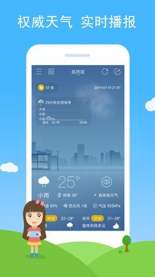 七彩天气 2020年最新版手机软件app截图