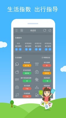 七彩天气 安卓版手机软件app截图