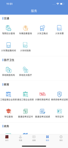 冀云新河手机软件app截图