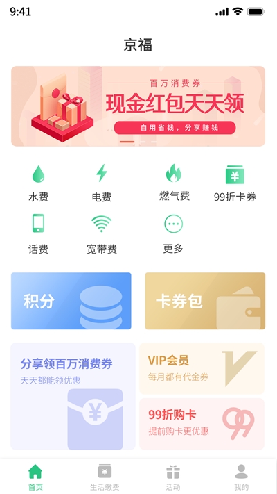 京福 最新版手机软件app截图