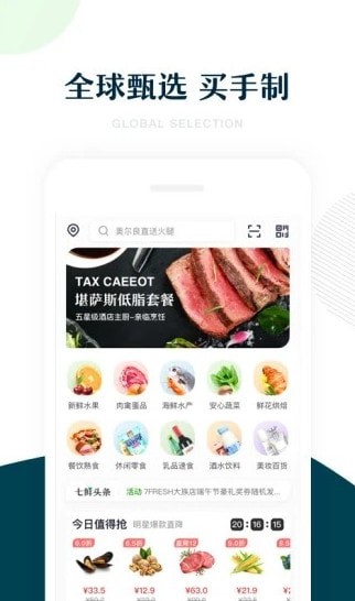 七鲜生鲜超市 最新版手机软件app截图
