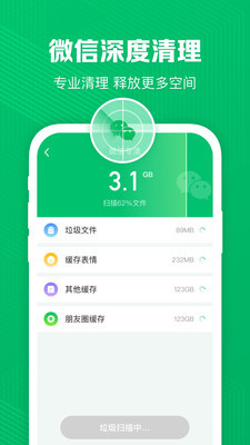 深度清理管家 最新版手机软件app截图