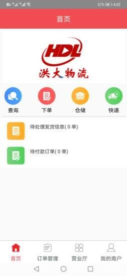 洪大物流手机软件app截图