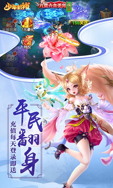 少年封神 满V版手游app截图