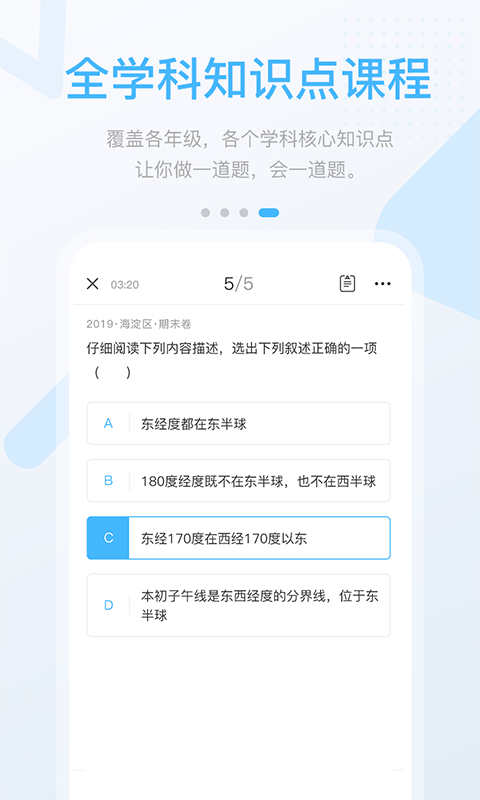 冀教高分手机软件app截图