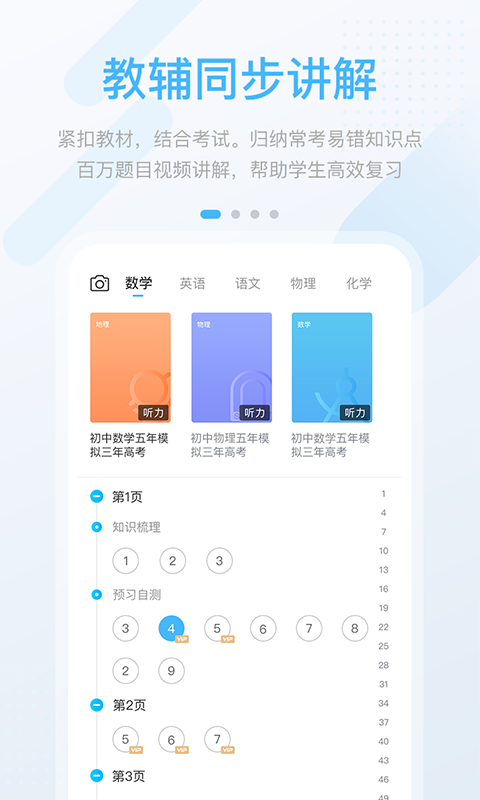 冀教高分手机软件app截图