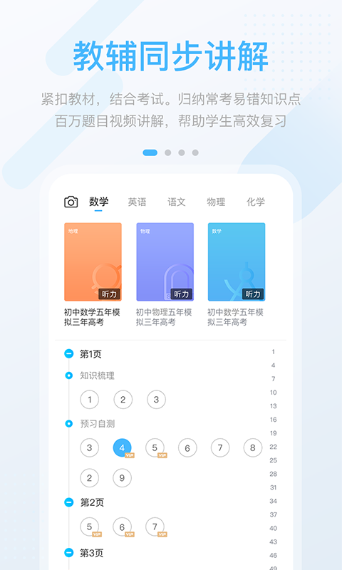 冀教高分 电脑版手机软件app截图