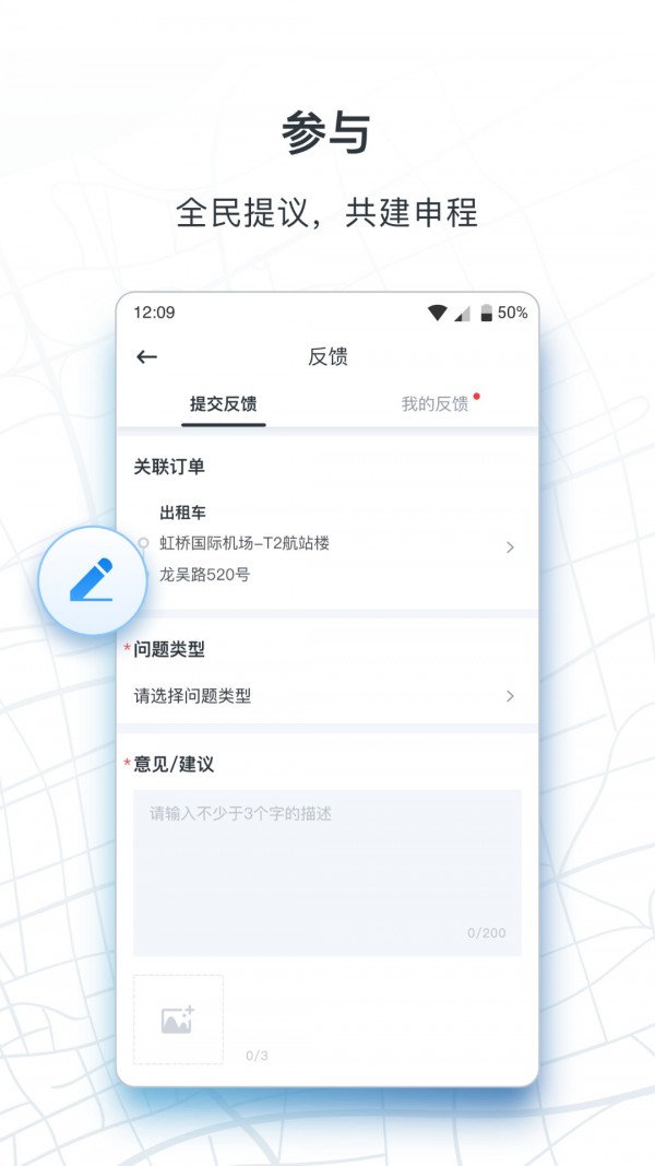 申程出行手机软件app截图