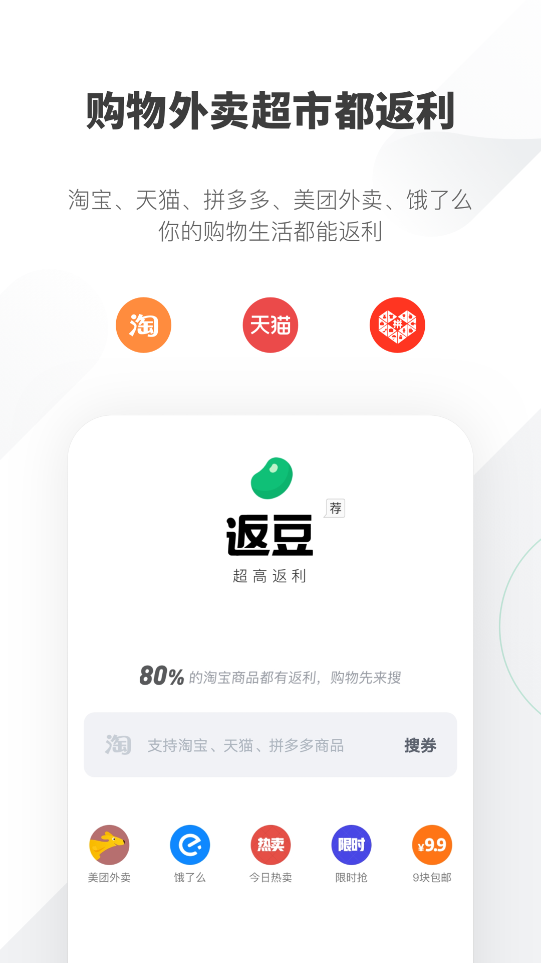 返豆手机软件app截图