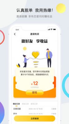 热缘再婚 最新版手机软件app截图