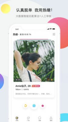 热缘再婚 最新版手机软件app截图