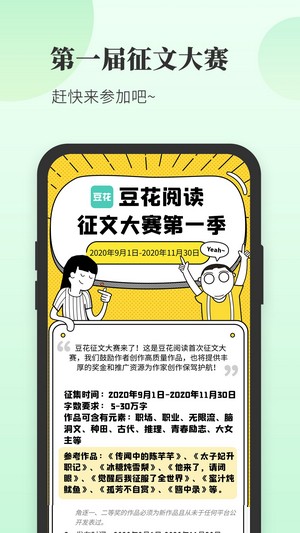 豆花阅读手机软件app截图