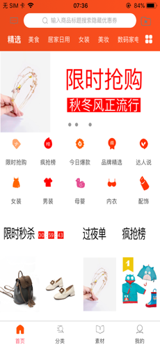 好物达人手机软件app截图