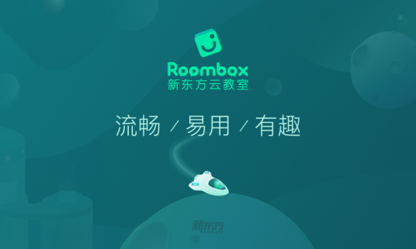 新东方云教室 最新版手机软件app截图