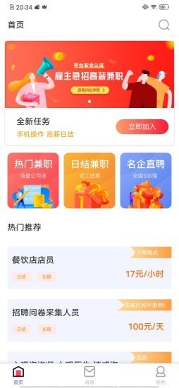 猎头优聘手机软件app截图