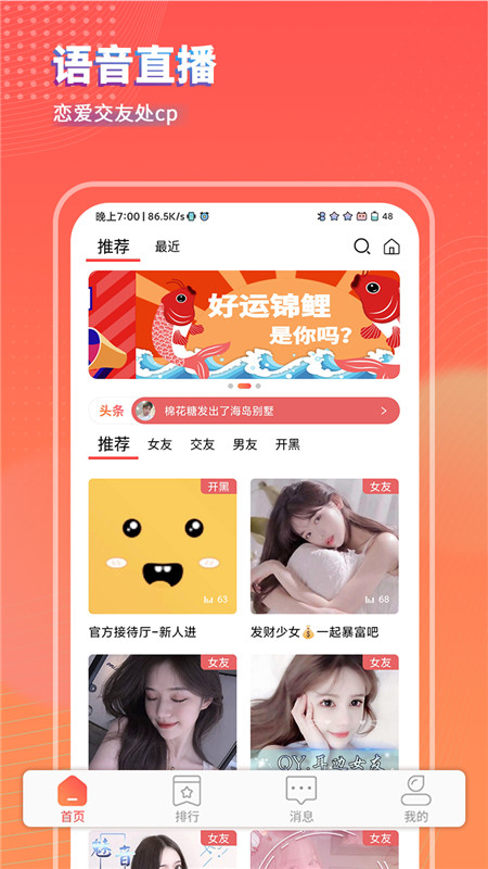 可乐语音手机软件app截图