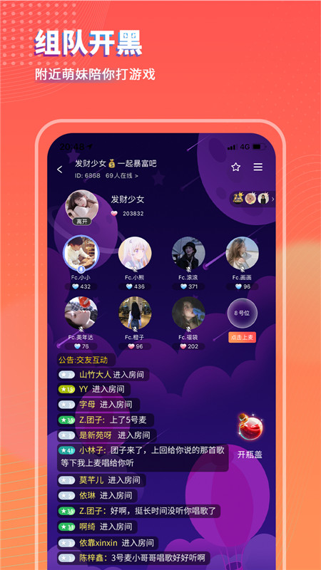 可乐语音手机软件app截图