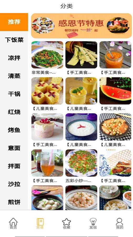 小当家菜谱手机软件app截图