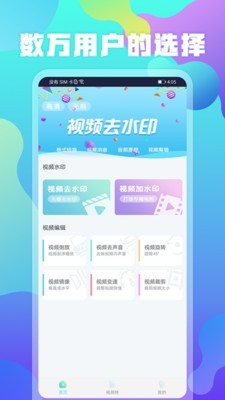 视频去水印制作手机软件app截图