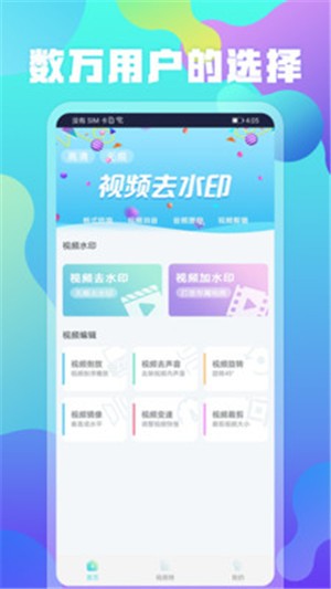 视频去水印制作手机软件app截图