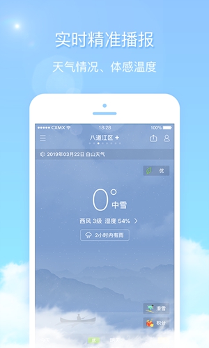 天气君 最新版手机软件app截图