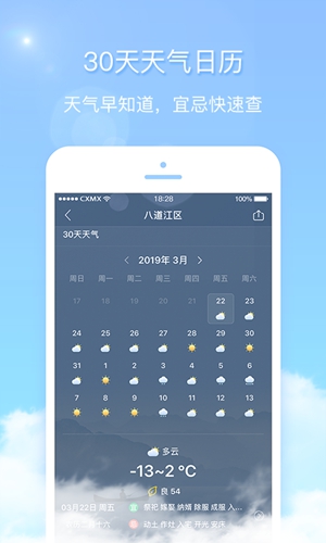 天气君 免邀请码版手机软件app截图