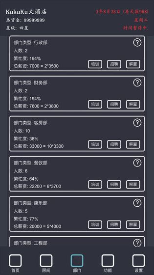 模拟经营：我的酒店手游app截图