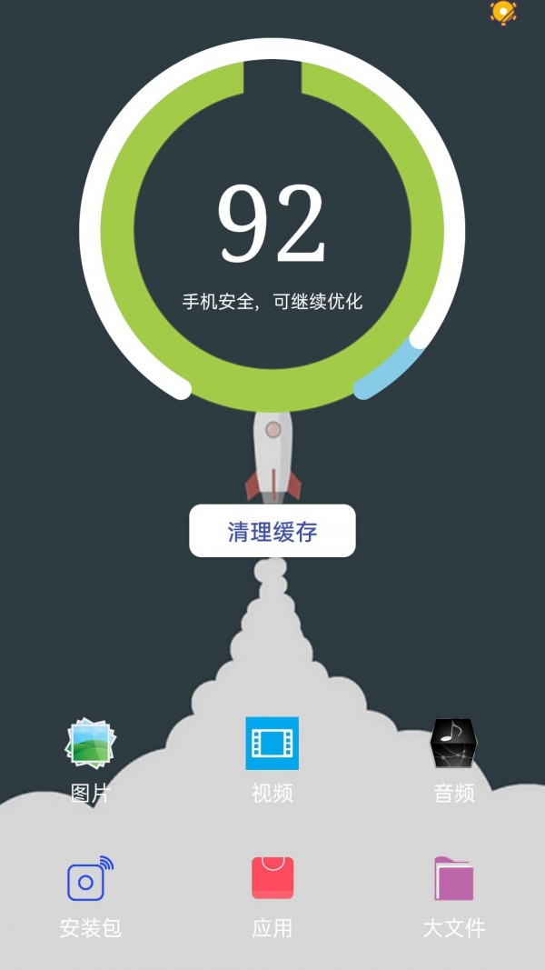 风速清理手机软件app截图