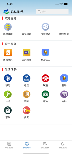 宜良融媒手机软件app截图