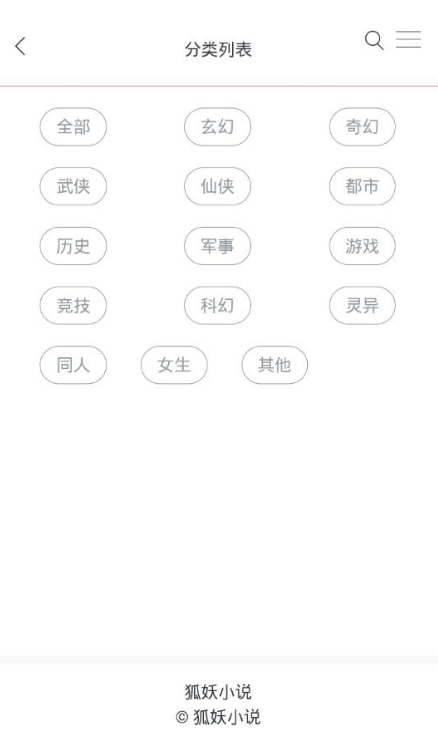 狐妖小说手机软件app截图